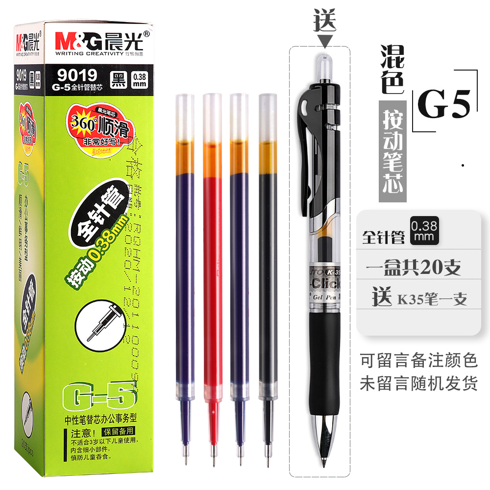 晨光按动中性笔笔芯G-5全针管学生财务医用替芯黑蓝红K35专用笔芯