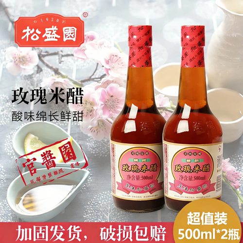 至味松盛园玫瑰米醋500ml*2瓶