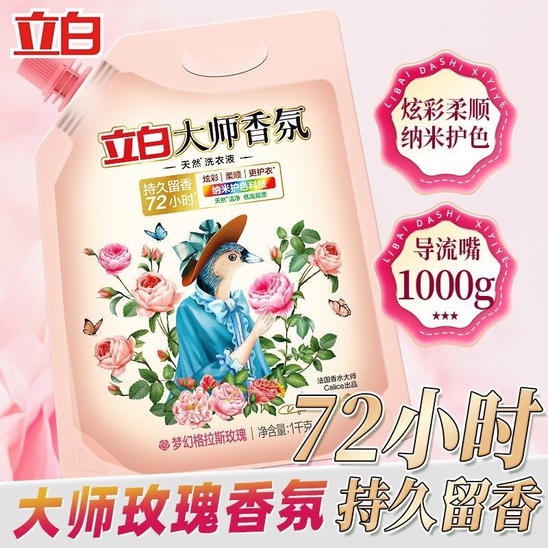 立白洗衣液大师香氛香水留香洁净护色正品家用1kg袋装去污去渍,洗护清洁剂/卫生巾/纸/香薰,常规洗衣液,淘宝优惠券,粉丝福利购,淘宝优惠卷
