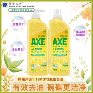 AXE斧头牌柠檬花茶1.18KG 2瓶洗洁精维E护肤有效去油干净光亮正品