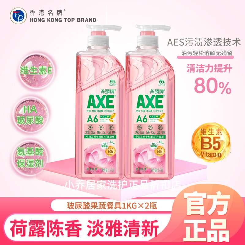 斧头牌荷露陈香1kg洗洁精