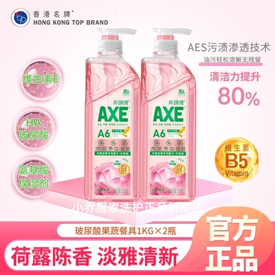 斧头牌荷露陈香1kg洗洁精