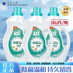 正品 AXE斧头牌洗衣液3kg除菌除螨洁净留香婴幼儿衣物可用批发