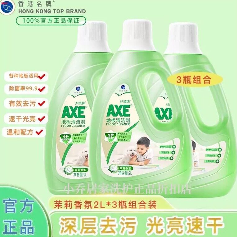 AXE斧头牌地板清洁剂茉莉花香2L&times;3瓶除菌光亮速干瓷砖大理石清洁