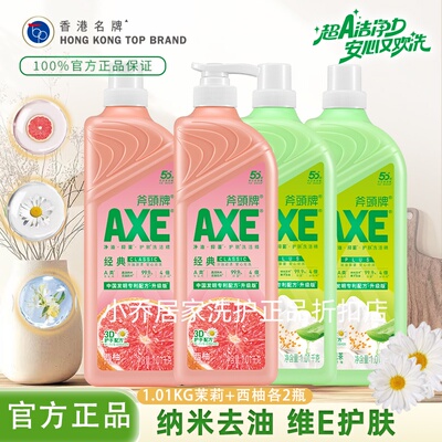 香港斧头牌洗洁精柠檬1.01kg*4瓶家用食品用级果蔬清洗正品批发