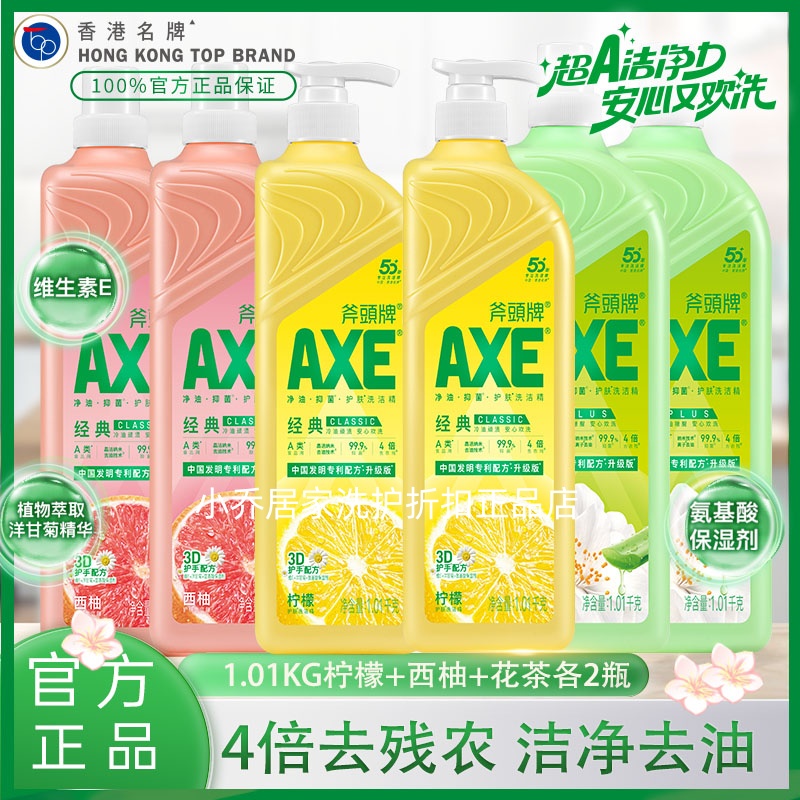 斧头牌洗洁精1.01kg*6瓶柠檬西柚