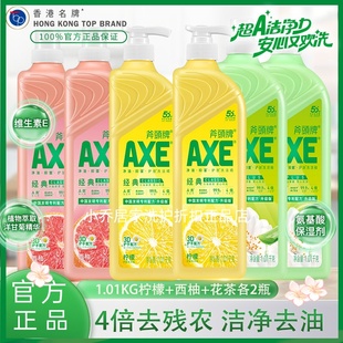 AXE斧头牌洗洁精1.01kg 6瓶柠檬茉莉西柚去油去残农食品级洗果蔬