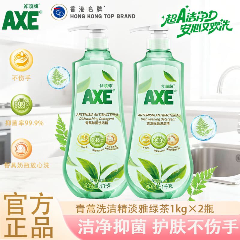 AXE斧头牌青蒿洗洁精除菌去油