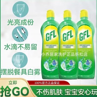 正品浪奇高富力洗碗机专用漂洗剂500g洗涤剂光亮速干防水垢