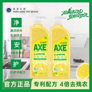 正品 AXE斧头牌洗洁精1.01kg有效去油去残农食品级洗果蔬批发