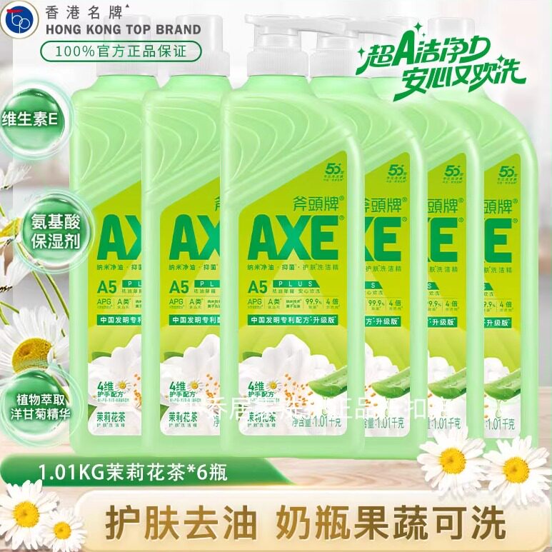 AXE斧头牌洗洁精1.01kg*6茉莉花茶去油洁净食品级维E护肤正品批发