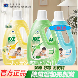 AXE斧头牌地板清洁剂2L 2瓶茉莉尤加利柠檬光亮速干无毒机器人用