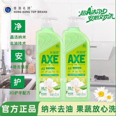 斧头牌洗洁精1.01kg茉莉柠檬西柚