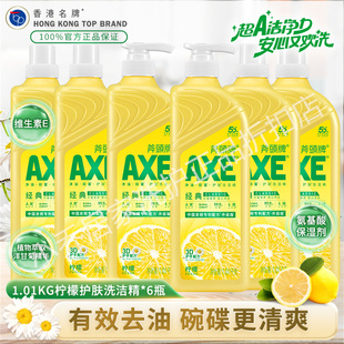 AXE斧头牌洗洁精1.01KG 6瓶柠檬西柚食品级果蔬可洗维E护肤正品