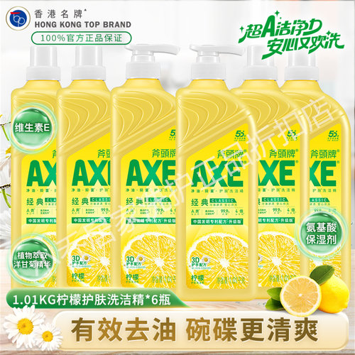 斧头牌柠檬洗洁精1.01KG*6瓶正品