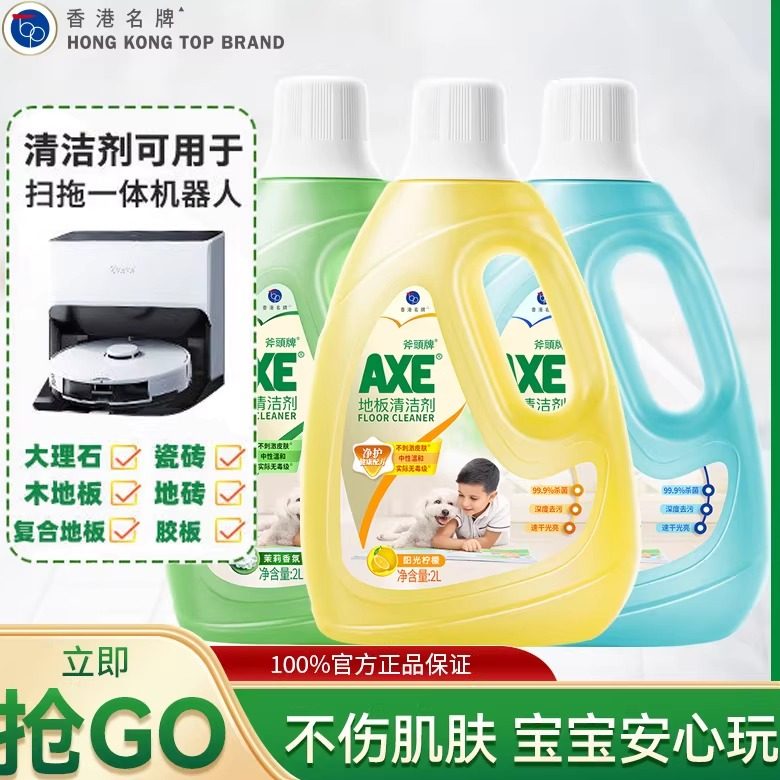 AXE斧头牌地板清洁剂2L家用除菌木地板瓷砖去污拖地水机器人可用,洗护清洁剂/卫生巾/纸/香薰,地面清洁剂,淘宝优惠券,粉丝福利购,淘宝优惠卷