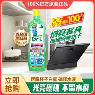 官方正品浪奇高富力洗碗机专用洗涤剂500g光亮漂洗餐具洗碗机可用
