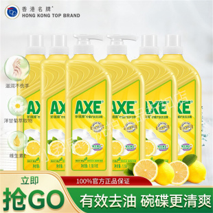 AXE斧头牌柠檬洗洁精1.18kg 6瓶去油可洗蔬果食品用级实惠家庭装