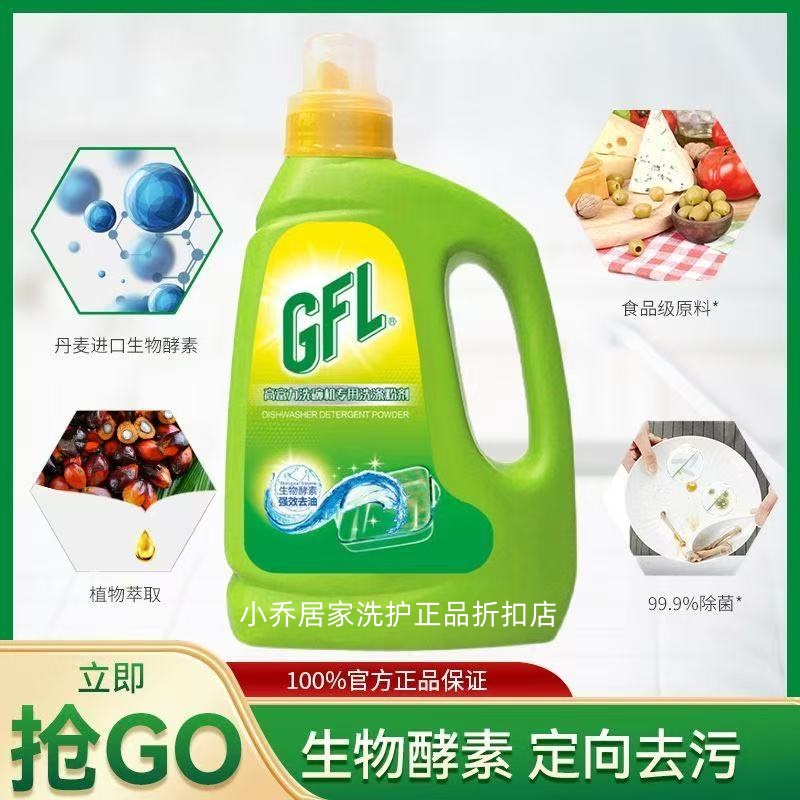 高富力洗碗机专用洗碗粉1kg去污