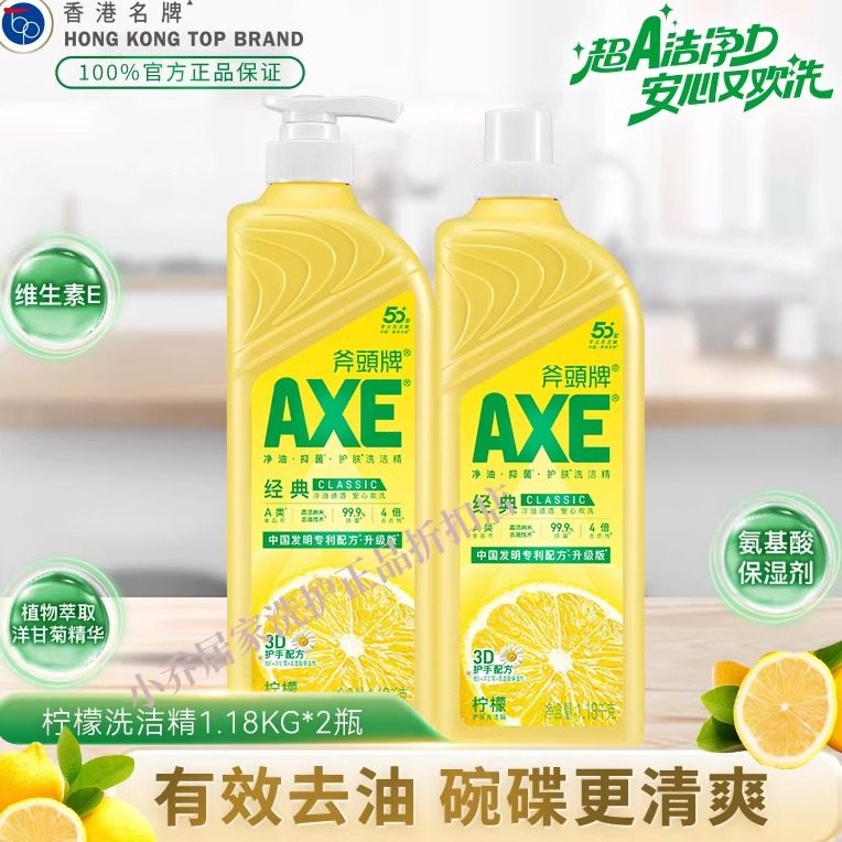 AXE斧头牌洗洁精柠檬1.18KG*2瓶有效去油食品级果蔬可洗正品批发