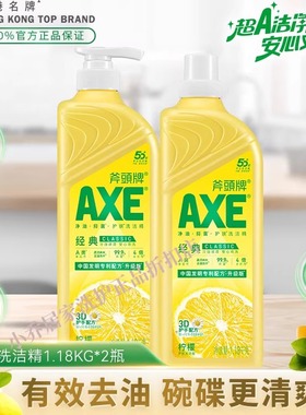AXE斧头牌洗洁精柠檬1.18KG*2瓶有效去油食品级果蔬可洗正品批发