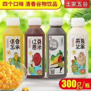 土家五谷玉米汁300g整箱20瓶谷物粗粮饮料红豆燕麦坚果早餐饮品