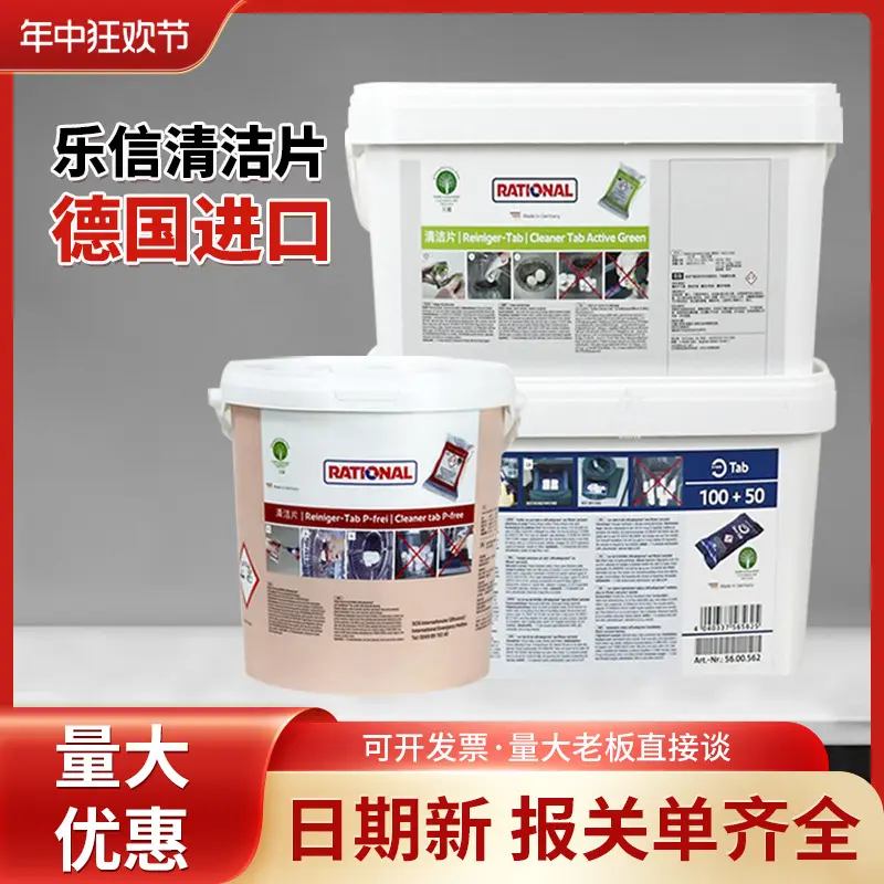 德国rational乐信万能蒸烤箱清洁药片去污除垢自动清理圆桶装洁净