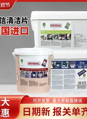 德国rational乐信万能蒸烤箱清洁药片去污除垢自动清理圆桶装洁净