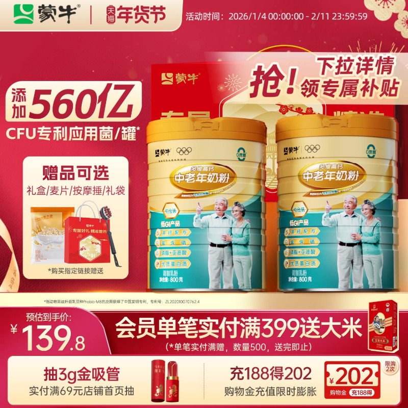 88vip41亓/罐好圿拍下82亓 需叠楼上250-20美食券 16金币  蒙牛 高钙低脂奶粉800g*2罐 - 线报酷