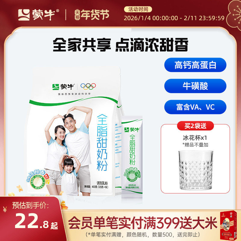 蒙牛全脂甜高钙奶粉400g学生青少年成人女士早餐营养