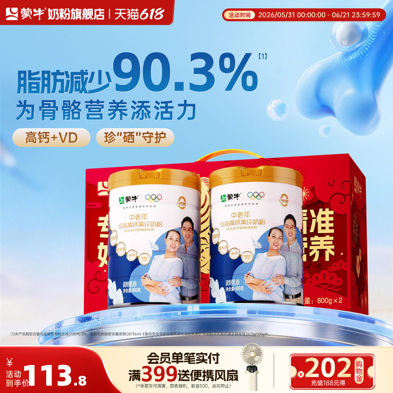 蒙牛奶粉中老年低脂高钙高纤