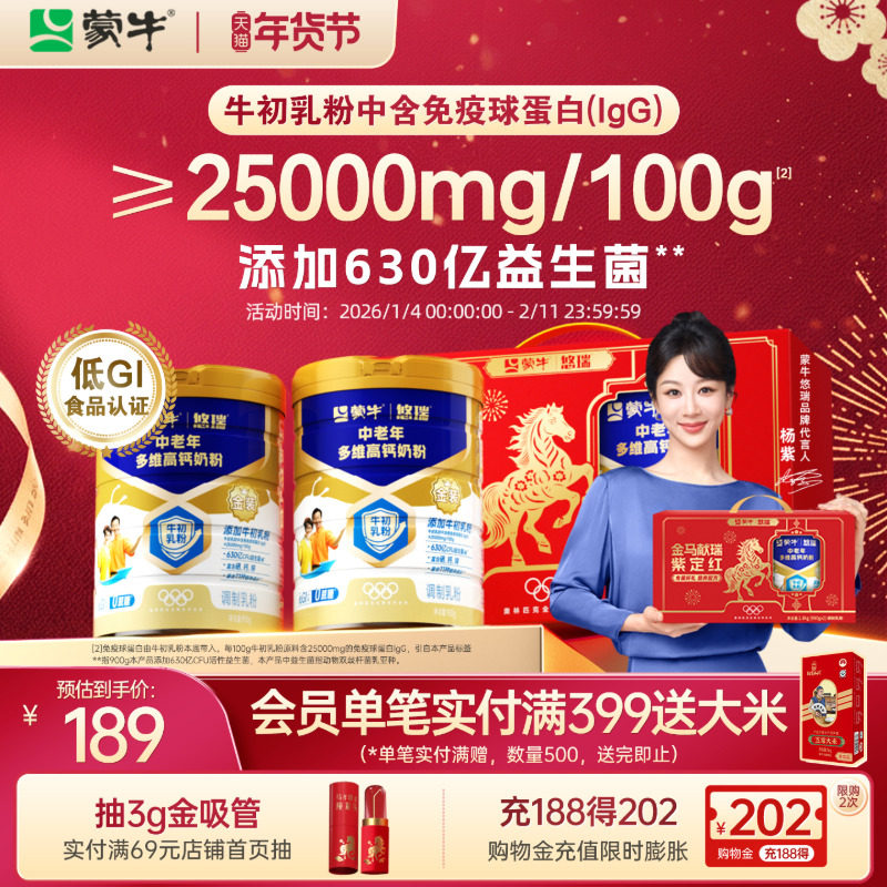 杨紫代言-蒙牛悠瑞金装中老年多维高钙奶粉900g营养食品年货送礼