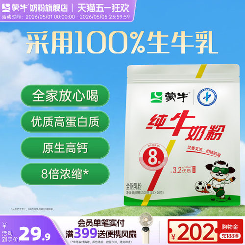 蒙牛纯生牛乳纯牛奶粉