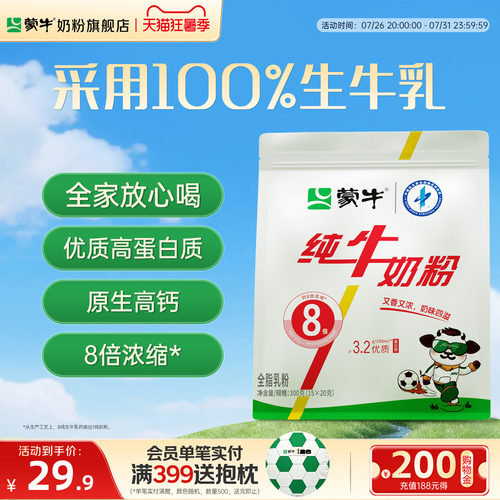 蒙牛纯生牛乳纯牛奶粉