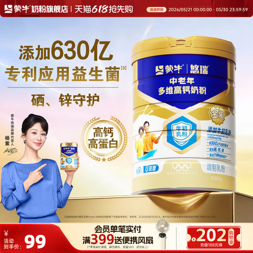 蒙牛金装多维高钙中老年奶粉