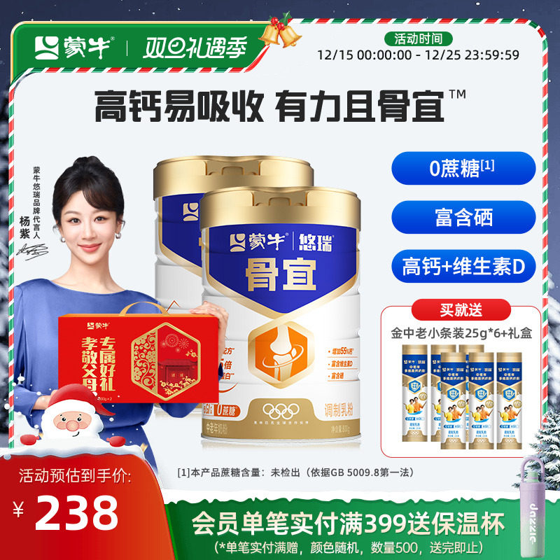 蒙牛悠瑞骨宜中老年奶粉