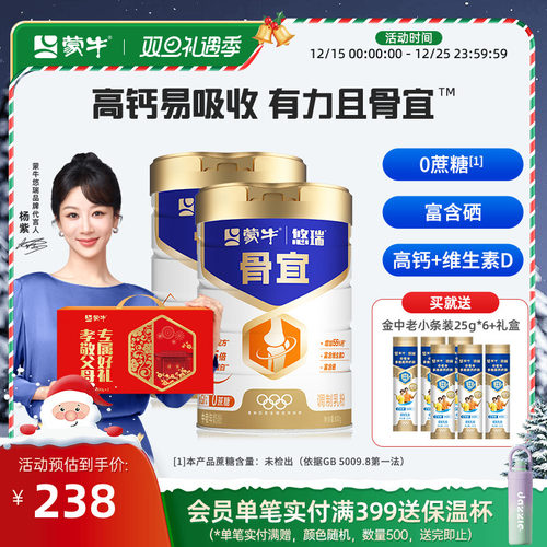 蒙牛悠瑞骨宜中老年奶粉