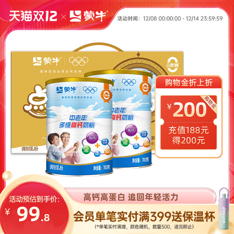 蒙牛乐享中老年多维高钙奶粉700g罐装牛奶粉营养食品送礼