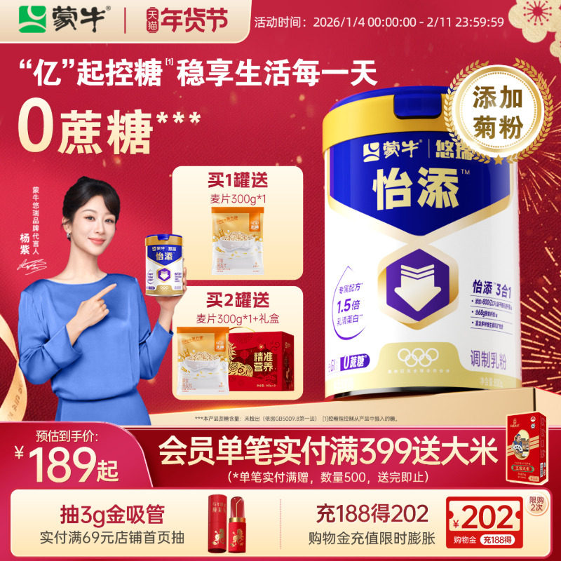 【杨紫代言】蒙牛悠瑞怡添中老年奶粉800g高钙0蔗糖低GI食品送礼,咖啡/麦片/冲饮,中老年奶粉,淘宝优惠券,粉丝福利购,淘宝优惠卷
