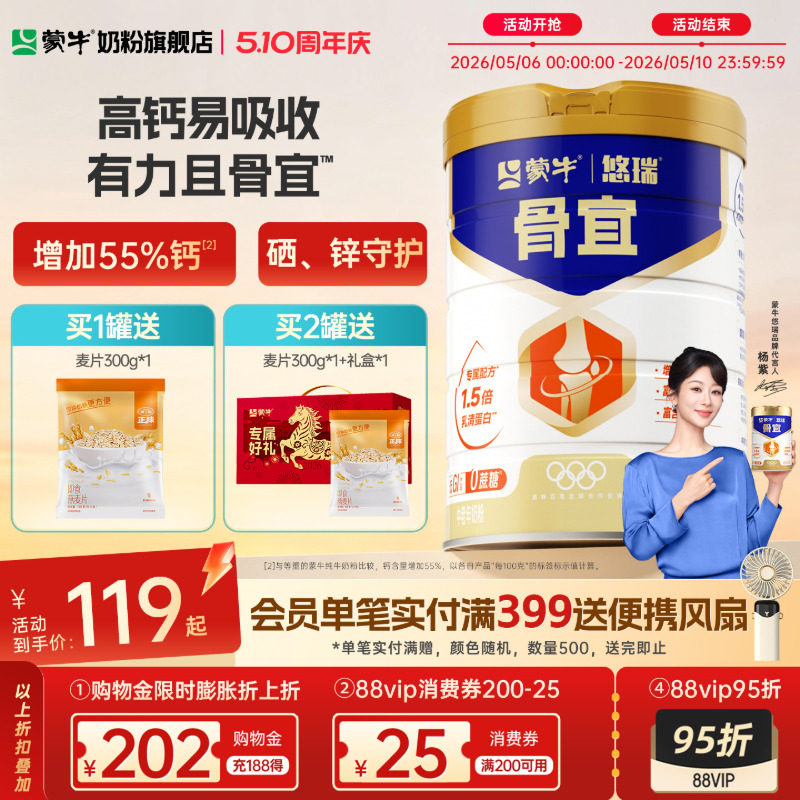 【杨紫代言】蒙牛悠瑞骨宜中老年人奶粉800g高钙富硒营养食品送礼