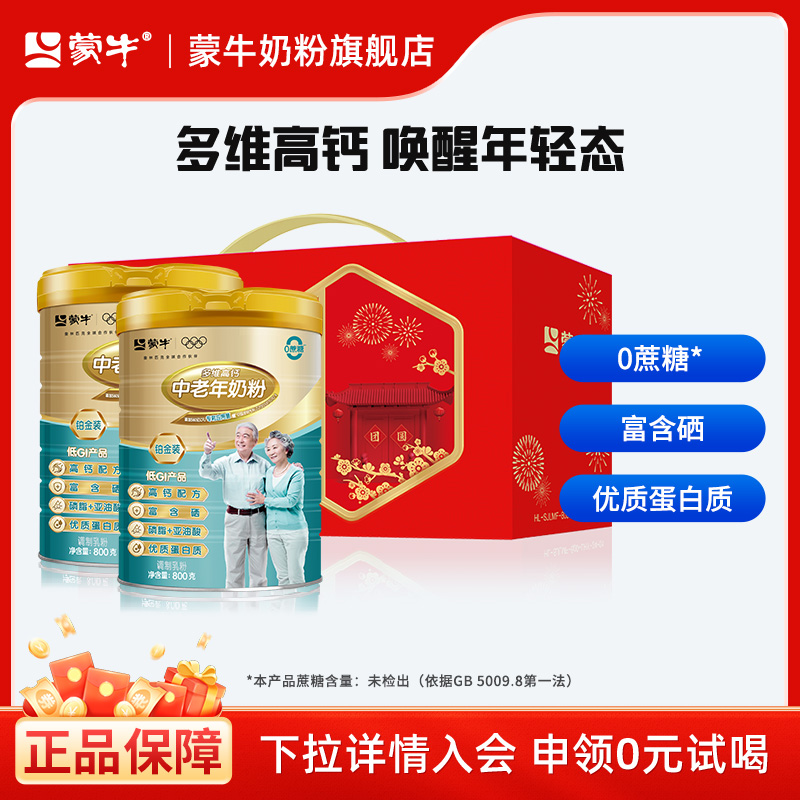 蒙牛多维高钙中老年奶粉800g