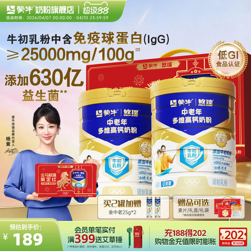 蒙牛悠瑞金装中老年多维高钙奶粉