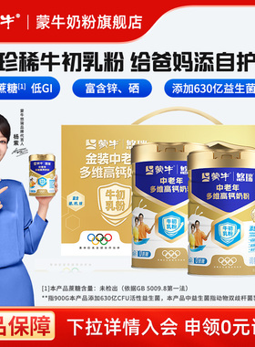 【杨紫代言】蒙牛悠瑞金装中老年多维高钙奶粉900g营养食品牛奶粉