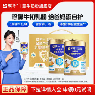 中老年多维高钙奶粉900g营养食品牛奶粉 蒙牛悠瑞金装 杨紫代言