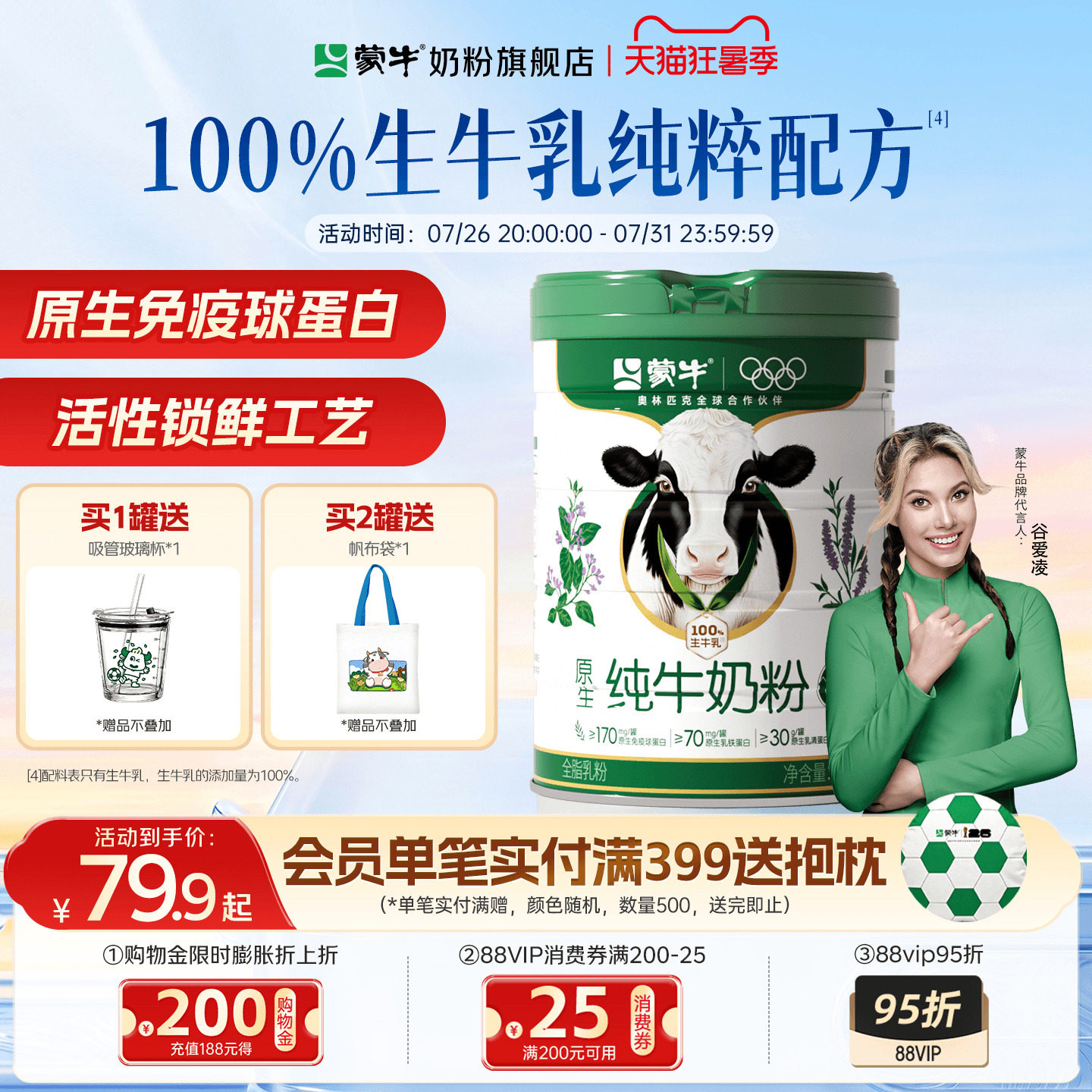 蒙牛纯牛奶粉700g 58元 - 86线报