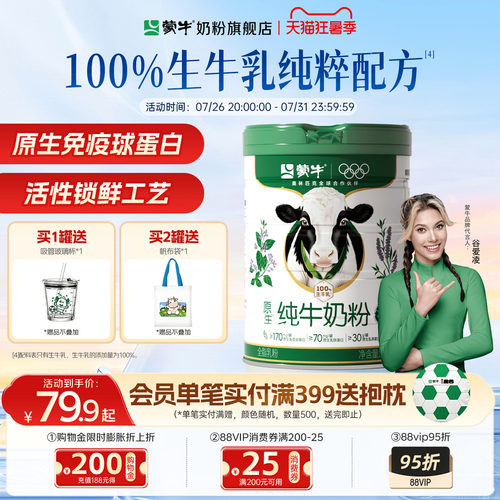 蒙牛纯牛奶粉生牛乳全家700g