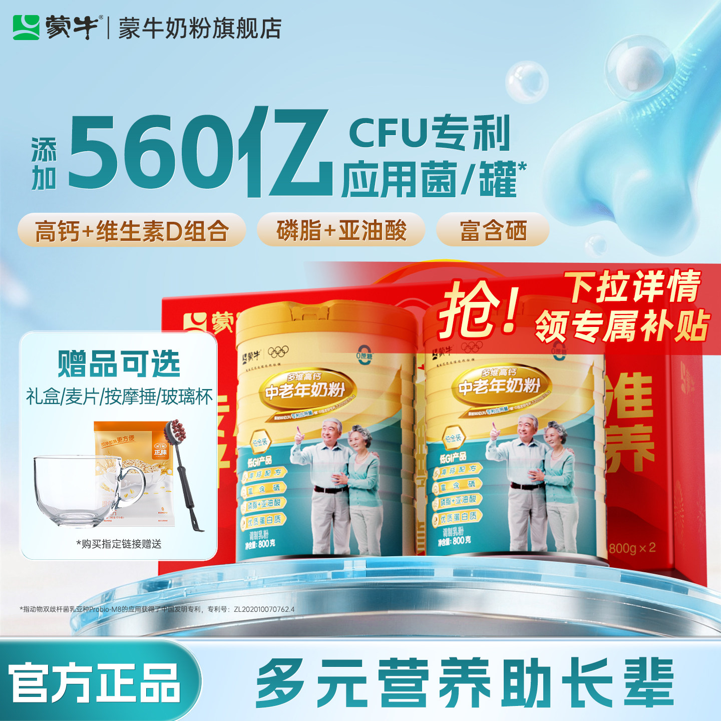 蒙牛铂金装中老年奶粉800g*2老年人高钙营养牛奶粉送礼官方旗舰店