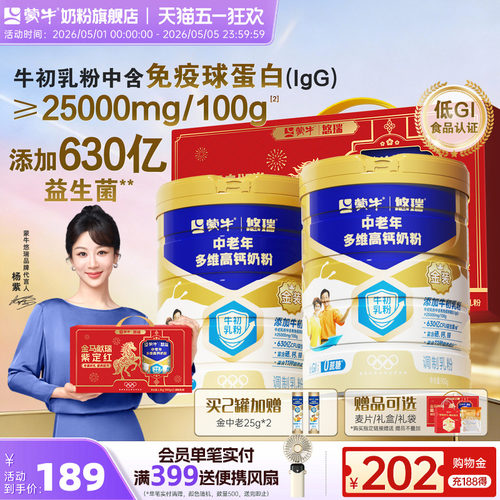 蒙牛悠瑞金装中老年多维高钙奶粉