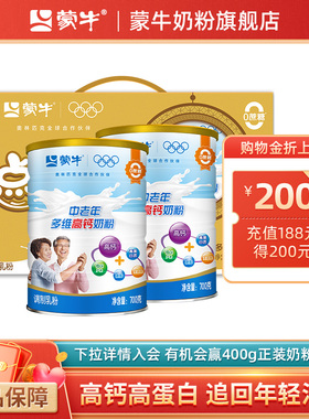 蒙牛乐享中老年多维高钙奶粉700g罐装牛奶粉营养食品送礼