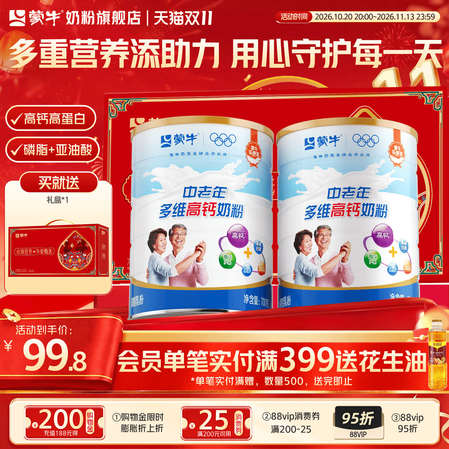 蒙牛中老年多维高钙奶粉700g老年人牛奶粉高蛋白营养食品中秋送礼